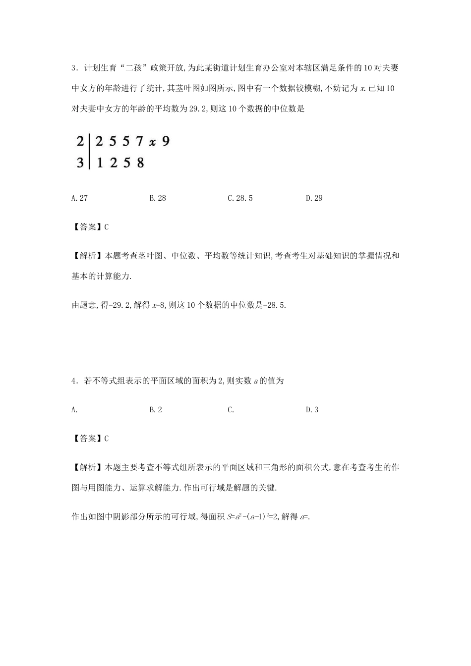 （全国卷II）高考数学调研卷（第二模拟）文（含解析）-人教版高三全册数学试题_第2页
