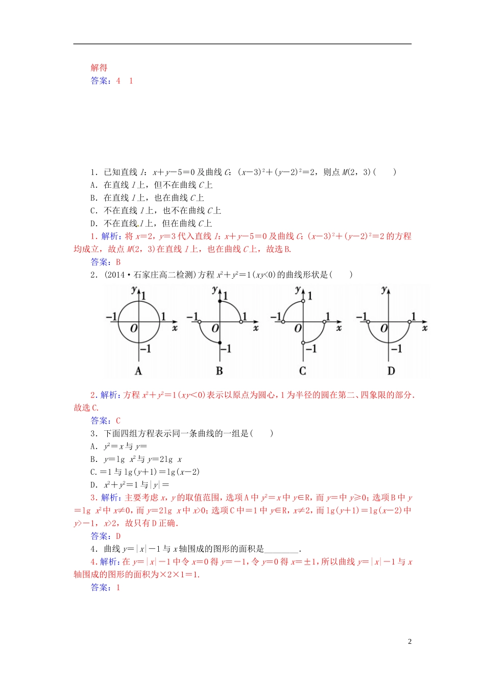 高中数学 2.1.1曲线的方程与方程的曲线练习 新人教A版选修2-1-新人教A版高二选修2-1数学试题_第2页