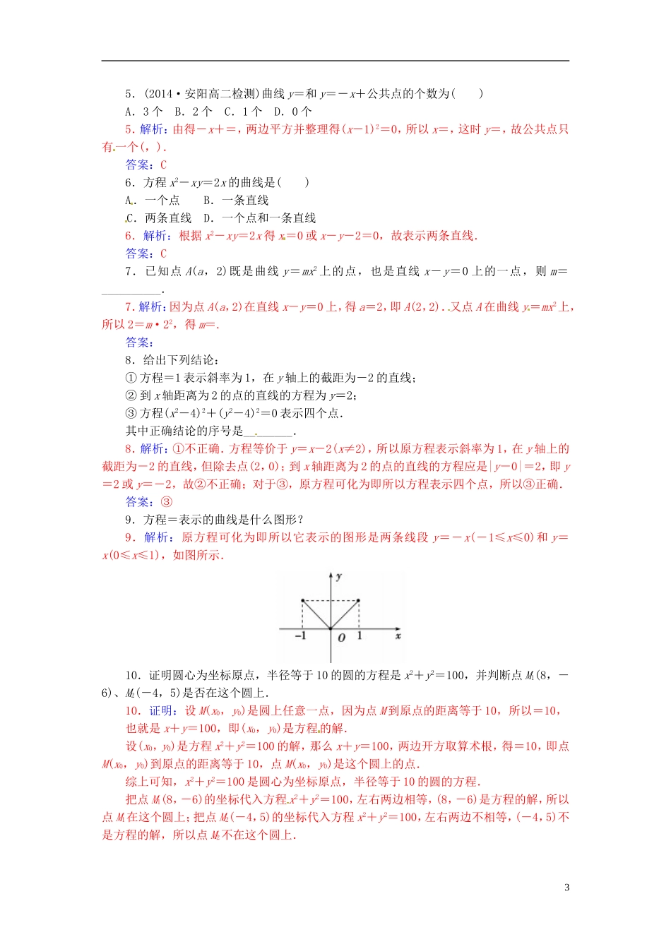 高中数学 2.1.1曲线的方程与方程的曲线练习 新人教A版选修2-1-新人教A版高二选修2-1数学试题_第3页