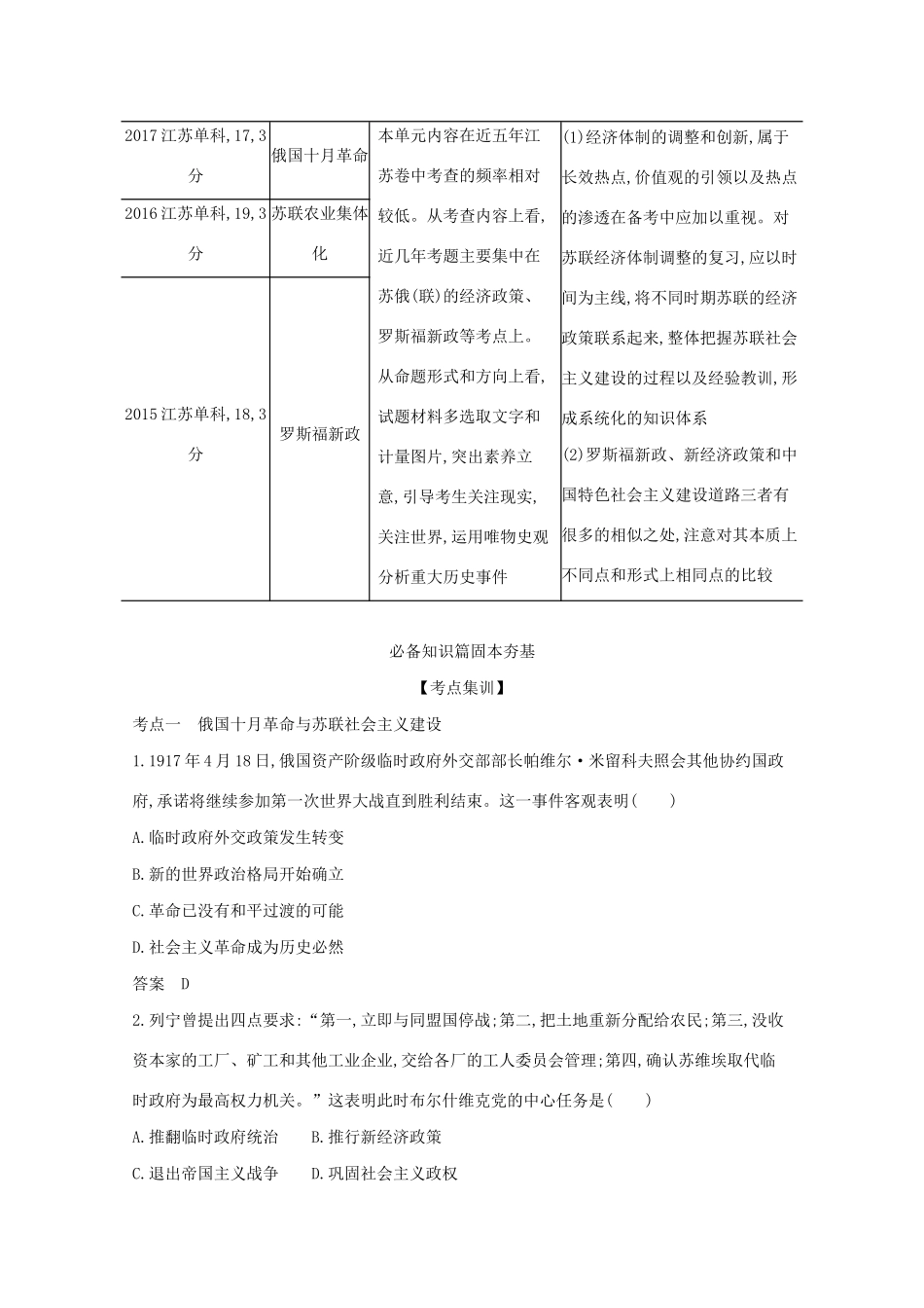 （江苏专用）高考历史一轮复习 第四部分 世界近代史 第十四单元 20世纪上半期现代化模式的探索试题（含解析）-人教版高三全册历史试题_第2页