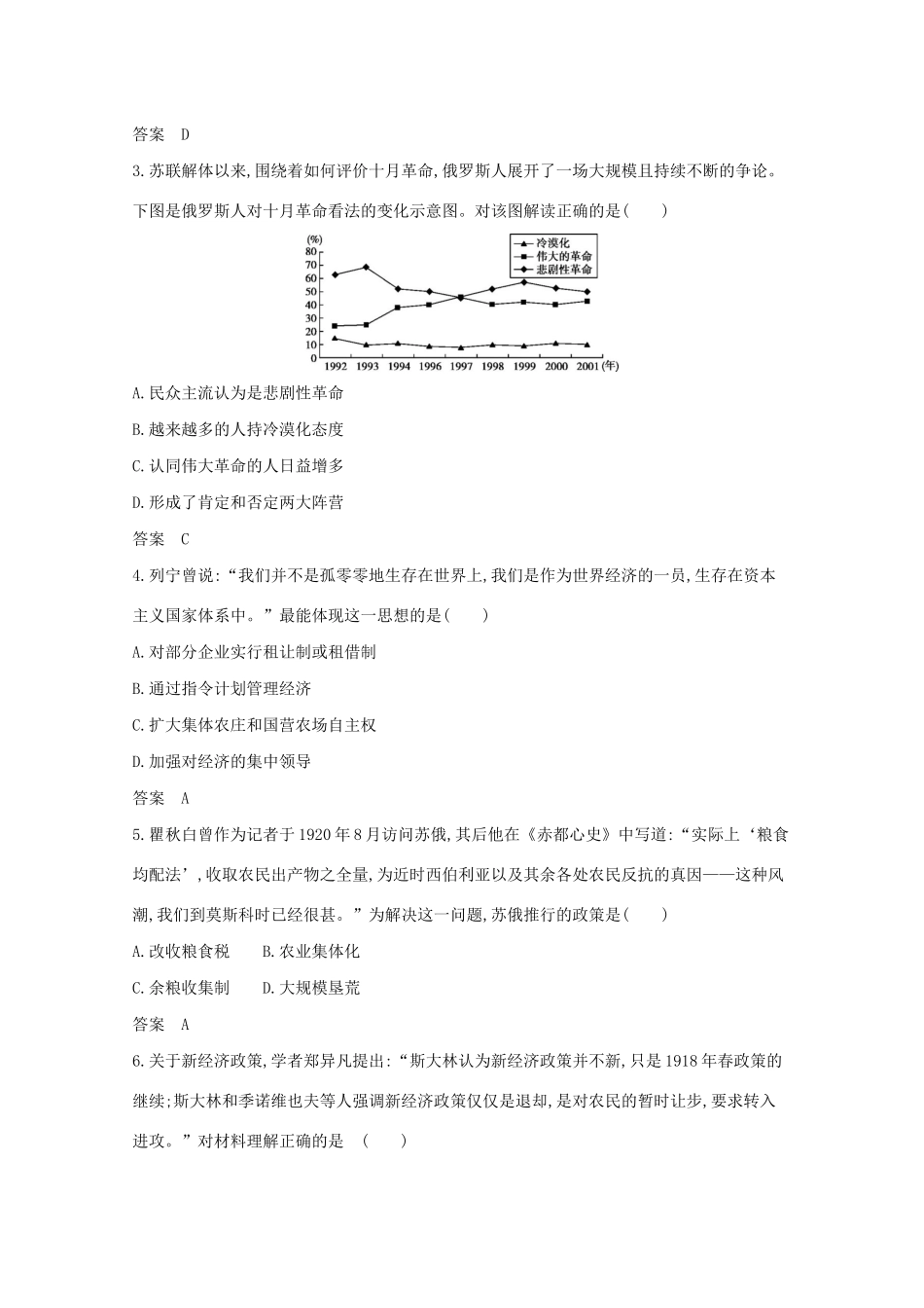 （江苏专用）高考历史一轮复习 第四部分 世界近代史 第十四单元 20世纪上半期现代化模式的探索试题（含解析）-人教版高三全册历史试题_第3页