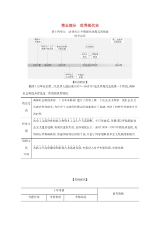 （江苏专用）高考历史一轮复习 第四部分 世界近代史 第十四单元 20世纪上半期现代化模式的探索试题（含解析）-人教版高三全册历史试题