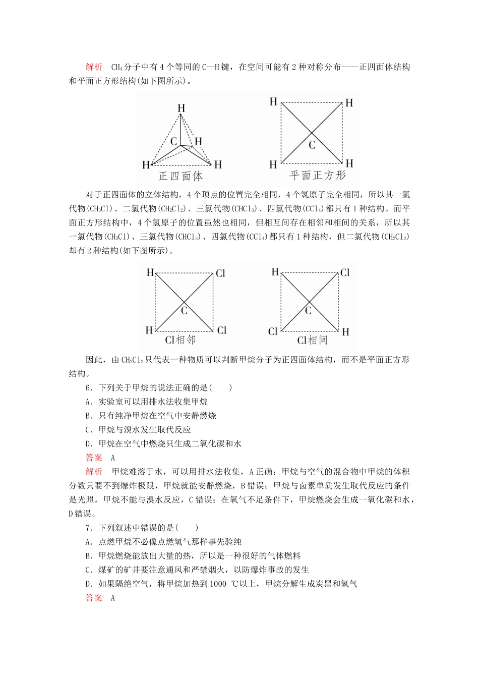 高中化学 第三章 有机化合物 第一节 第1课时 甲烷的性质精练（含解析）新人教版必修2-新人教版高一必修2化学试题_第2页