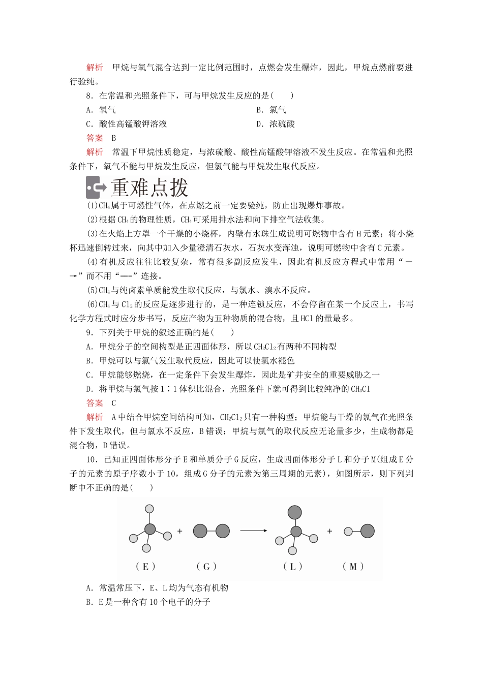 高中化学 第三章 有机化合物 第一节 第1课时 甲烷的性质精练（含解析）新人教版必修2-新人教版高一必修2化学试题_第3页