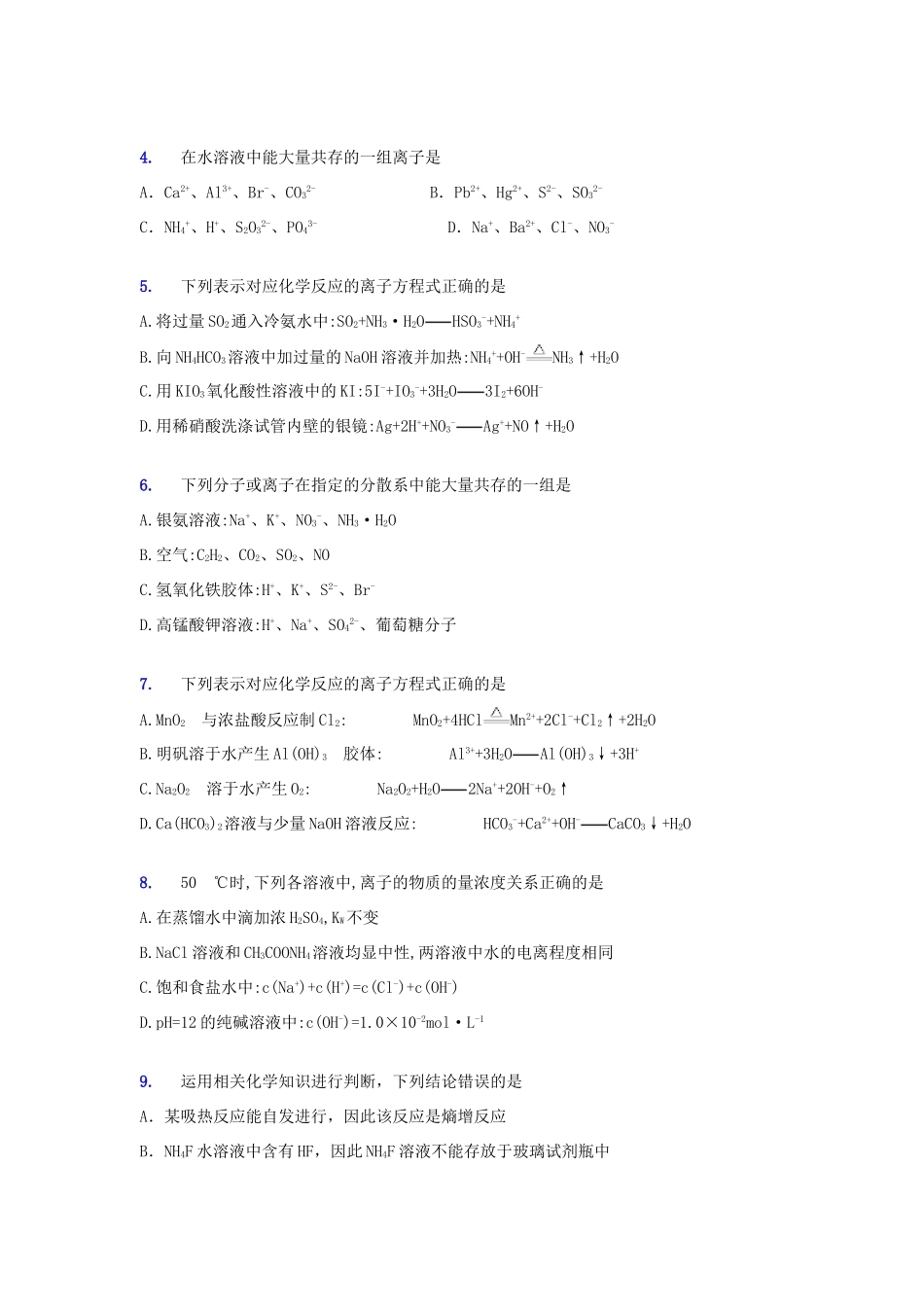 云南省高三化学上学期期中试卷（含解析）-人教版高三全册化学试题_第2页