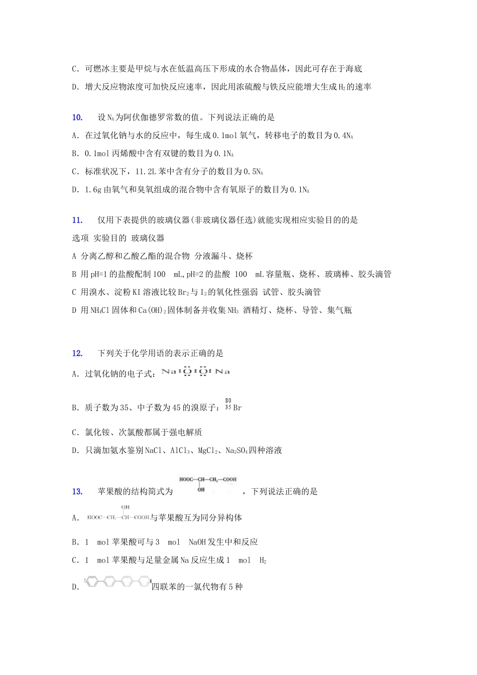 云南省高三化学上学期期中试卷（含解析）-人教版高三全册化学试题_第3页