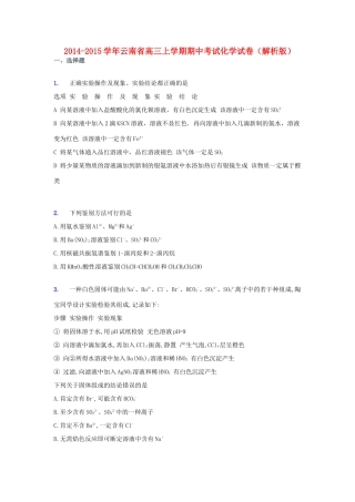 云南省高三化学上学期期中试卷（含解析）-人教版高三全册化学试题