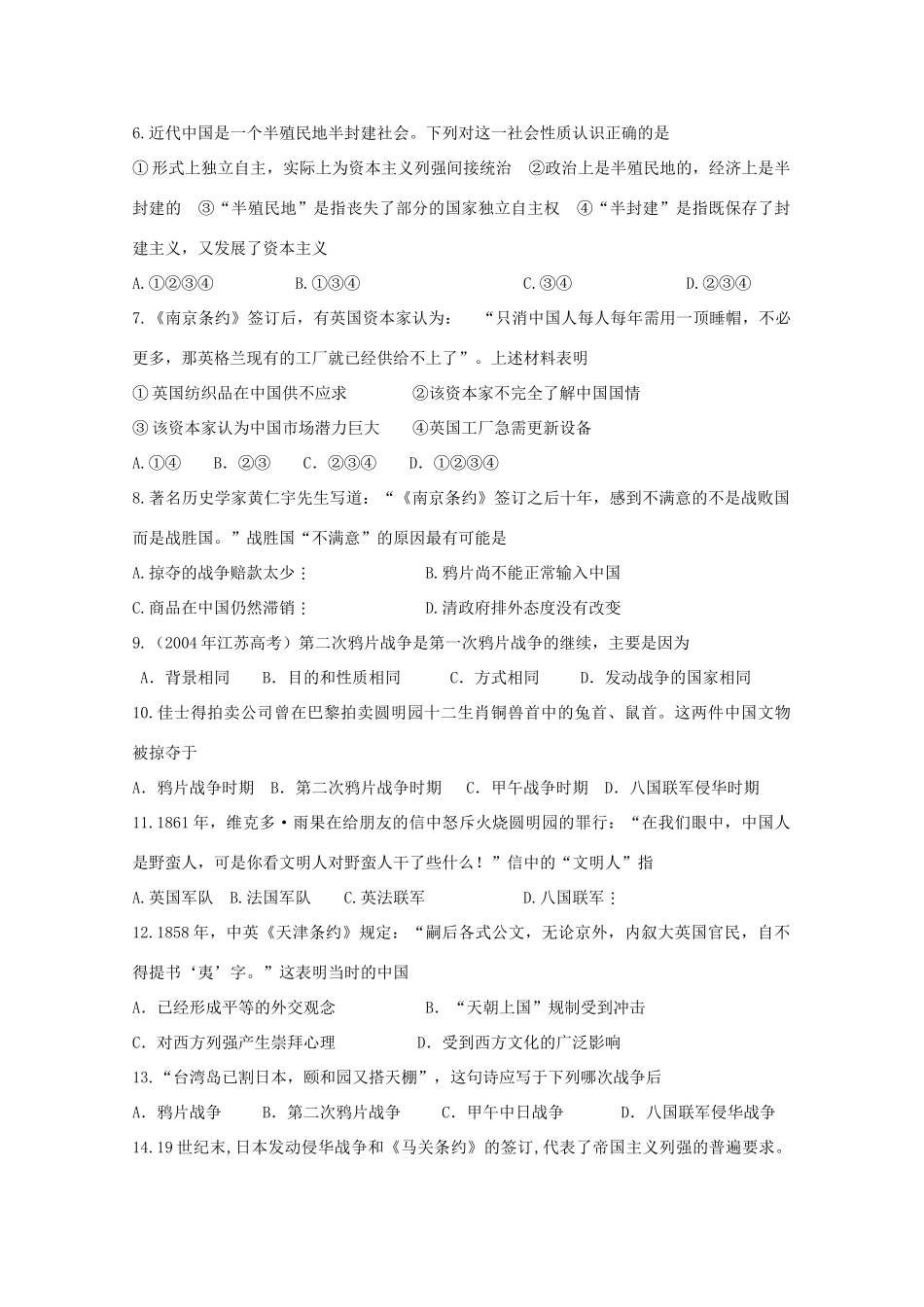 高中历史 专题二《近代中国维护国家主权的斗争》单元检测 人民版必修1_第2页