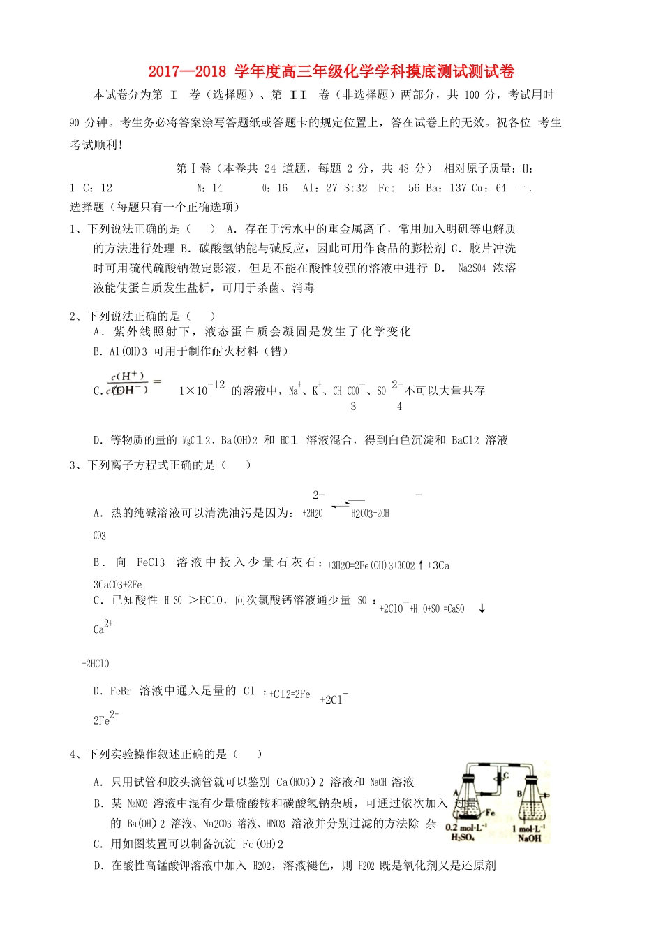 天津市和平区高三化学摸底测试试题-人教版高三全册化学试题_第1页