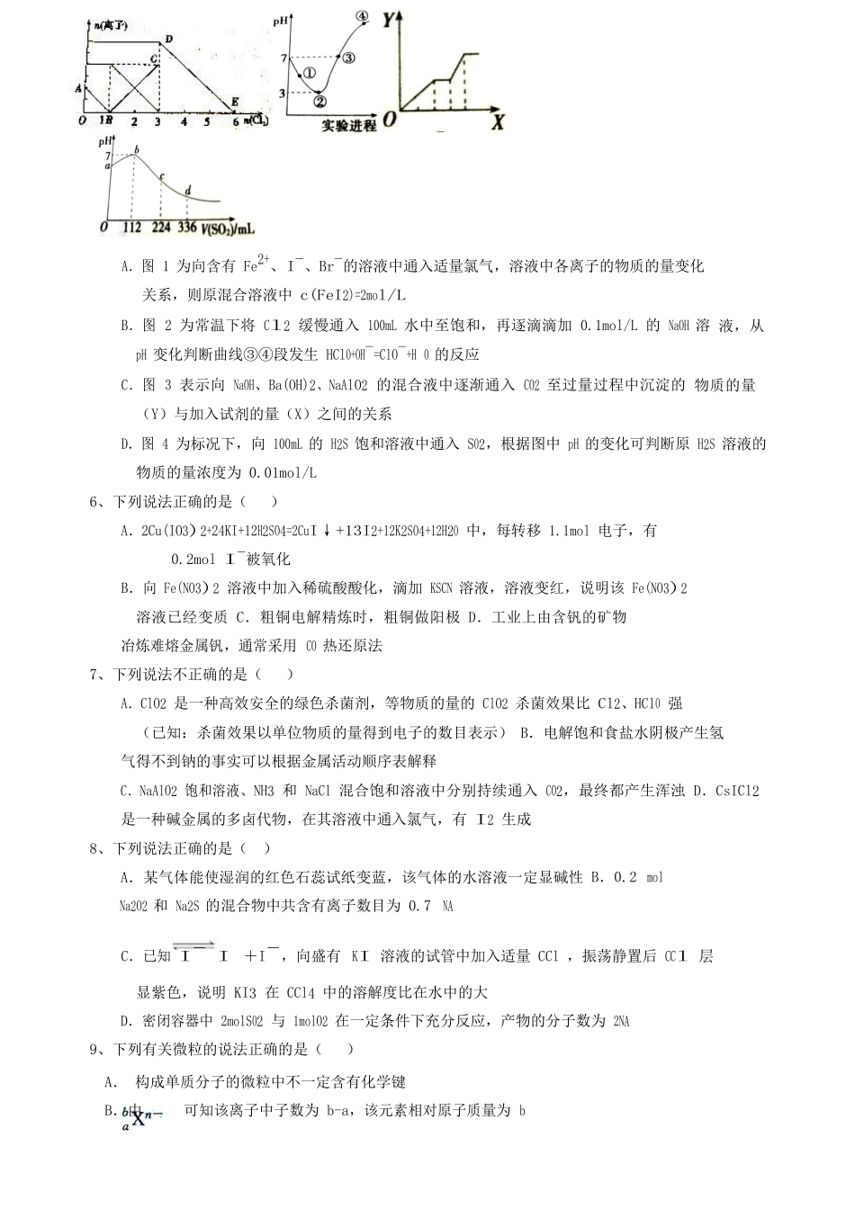 天津市和平区高三化学摸底测试试题-人教版高三全册化学试题_第3页