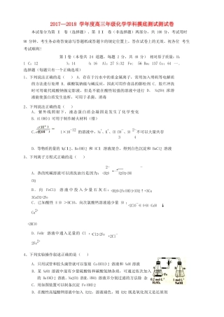天津市和平区高三化学摸底测试试题-人教版高三全册化学试题