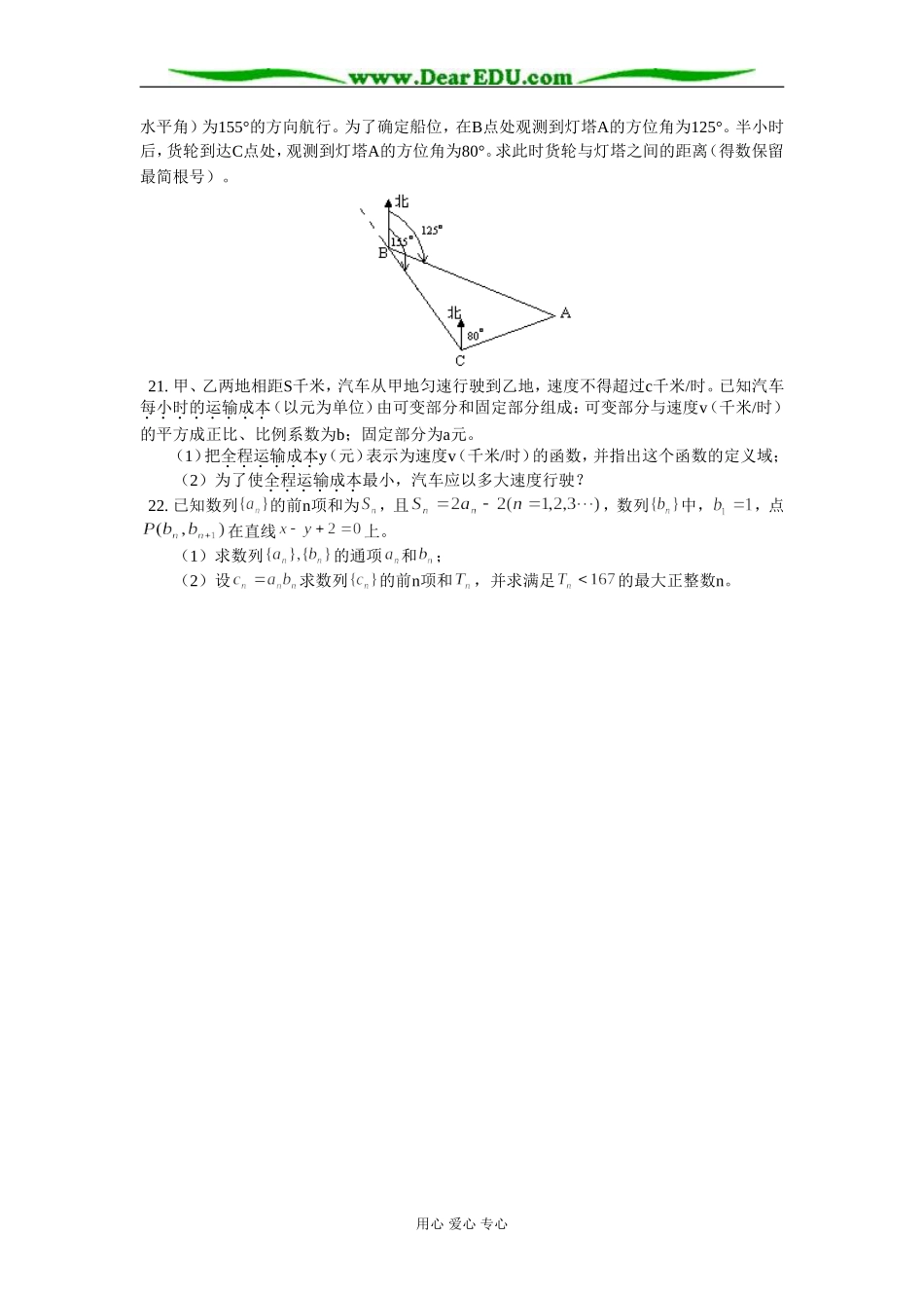 高二数学第五模块 模拟训练 人教实验版（A）_第3页