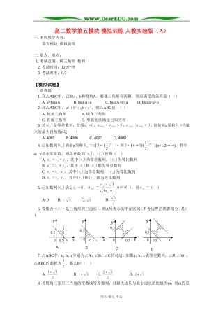 高二数学第五模块 模拟训练 人教实验版（A）