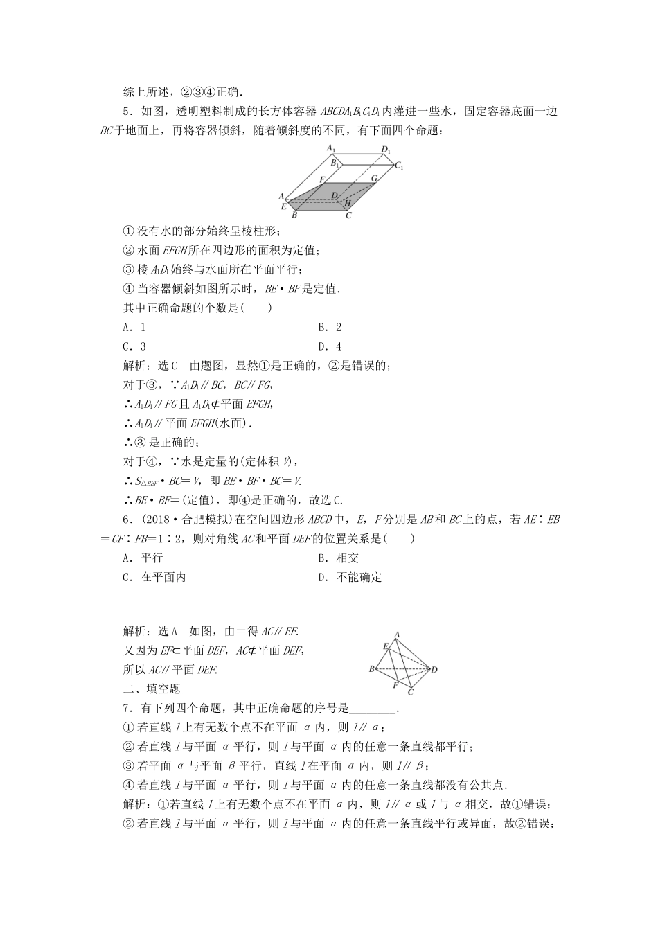 （全国通用版）高考数学一轮复习 高考达标检测（三十）平行问题3角度——线线、线面、面面 文-人教版高三全册数学试题_第2页