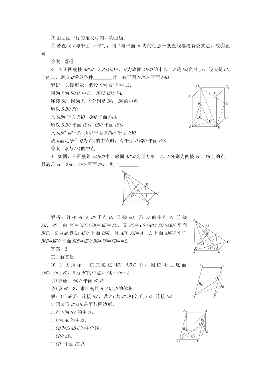 （全国通用版）高考数学一轮复习 高考达标检测（三十）平行问题3角度——线线、线面、面面 文-人教版高三全册数学试题_第3页