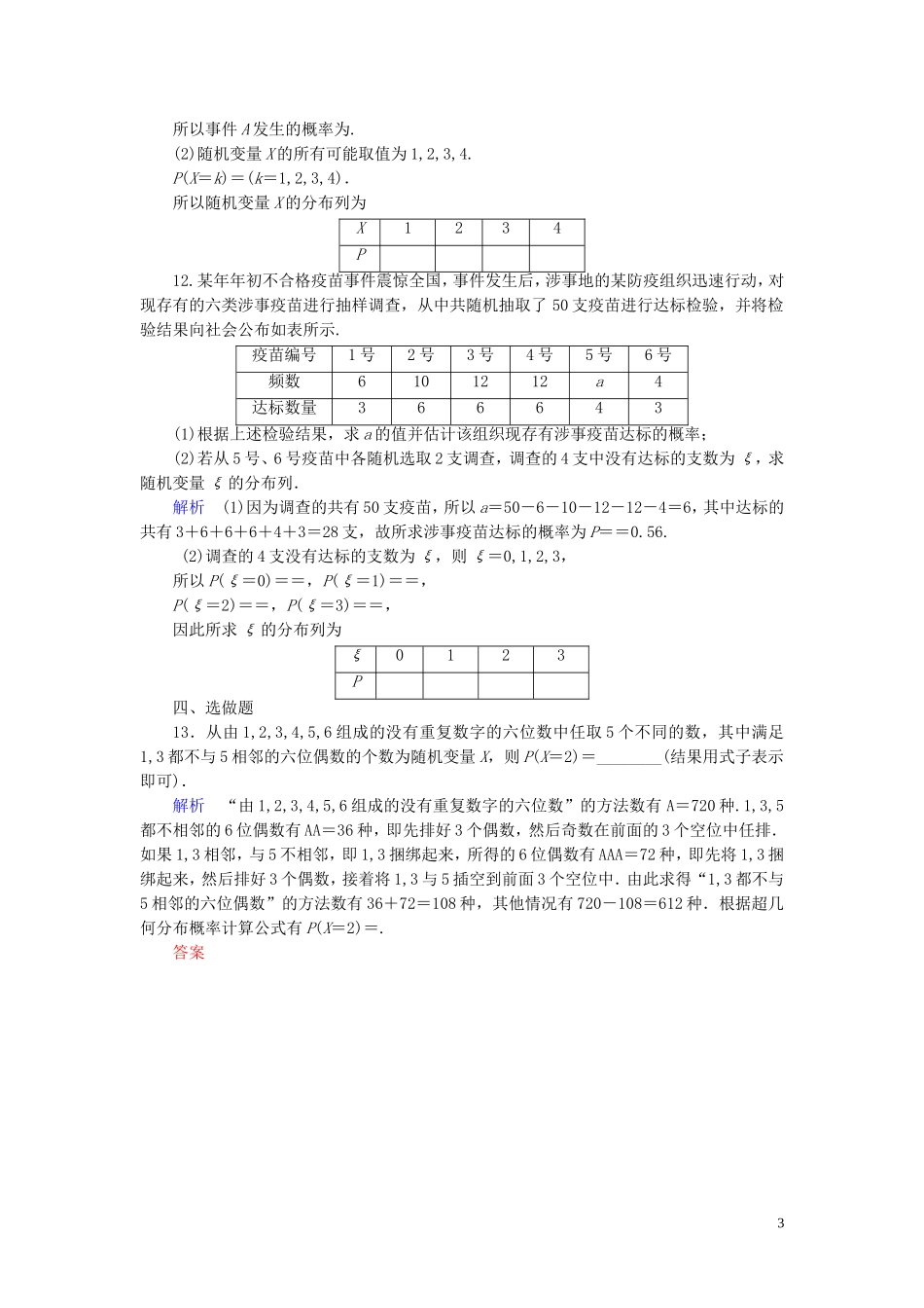 高中数学 第2章 随机变量及其分布 2.1.2 离散型随机变量的分布列练习 新人教A版选修2-3-新人教A版高二选修2-3数学试题_第3页