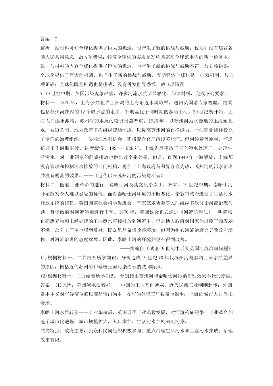 （江苏专用）高考历史大二轮复习 现实热点练 训练12 人与自然和谐共生-人教版高三全册历史试题_第3页