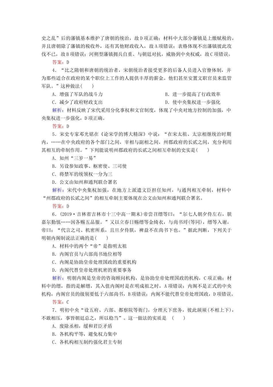 高中历史 第一单元 中国古代的中央集权制度 第4课 专制集权的不断加强练习 岳麓版必修1-岳麓版高一必修1历史试题_第2页