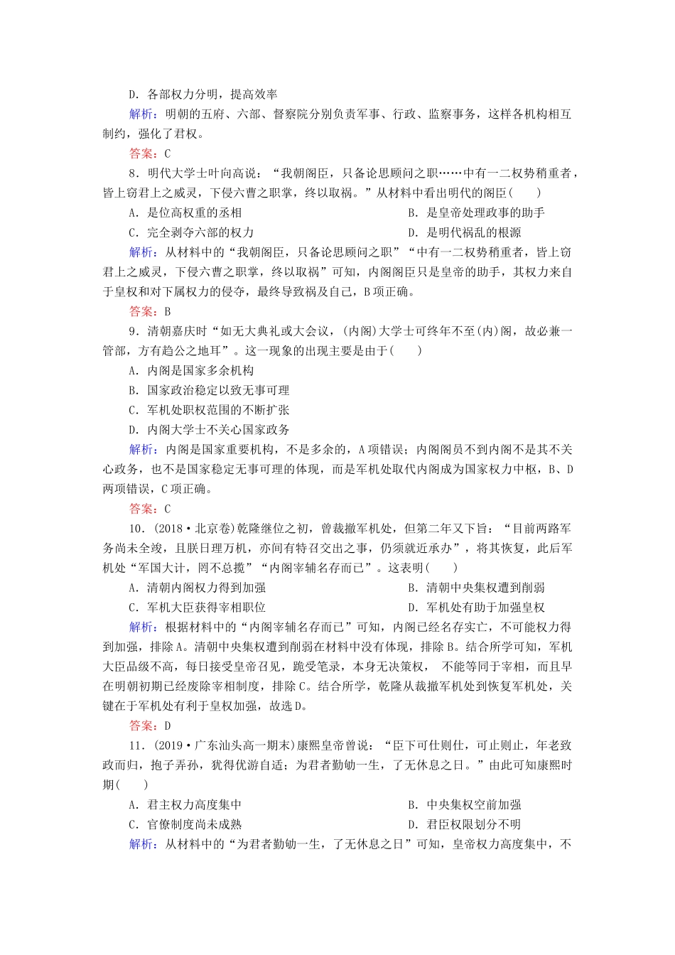 高中历史 第一单元 中国古代的中央集权制度 第4课 专制集权的不断加强练习 岳麓版必修1-岳麓版高一必修1历史试题_第3页