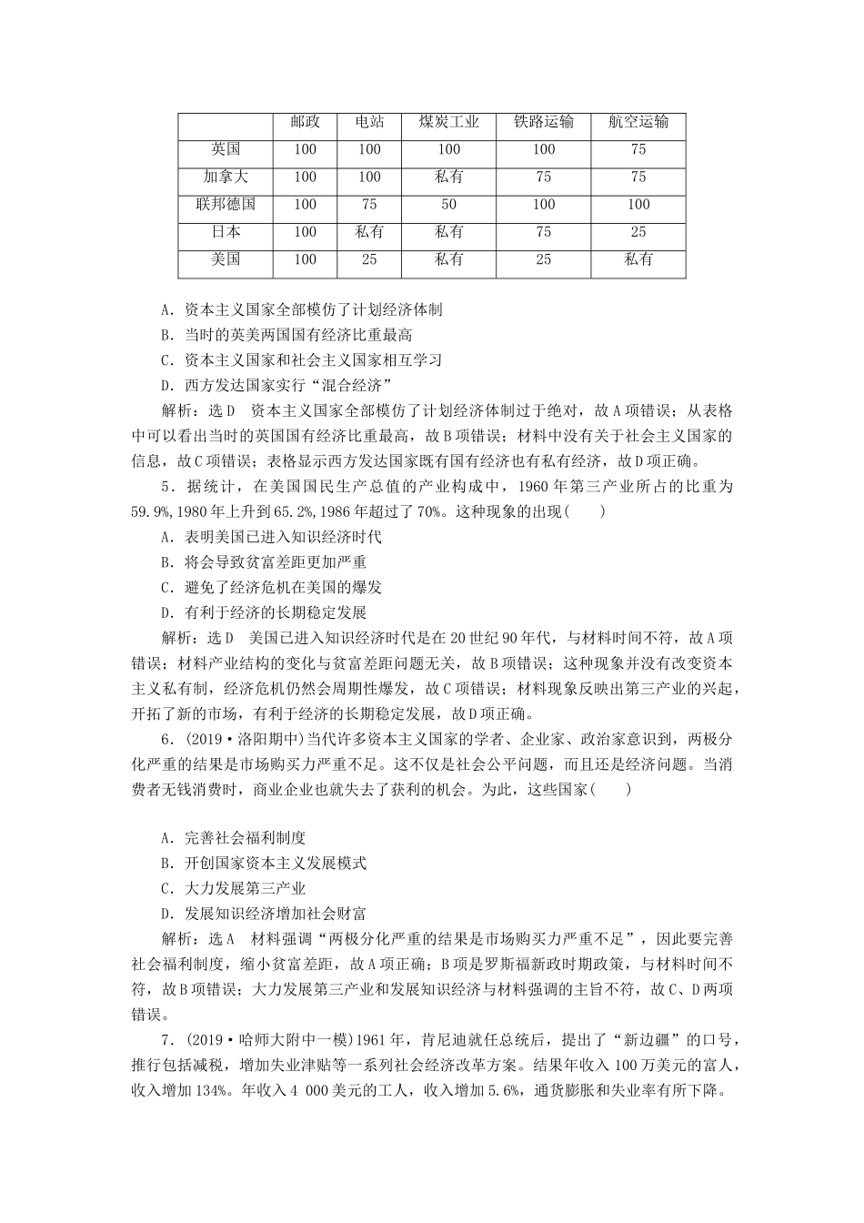 高考历史大一轮复习 专题检测（十）资本主义运行机制的调节与苏联的社会主义建设（含解析）北师大版-北师大版高三全册历史试题_第2页