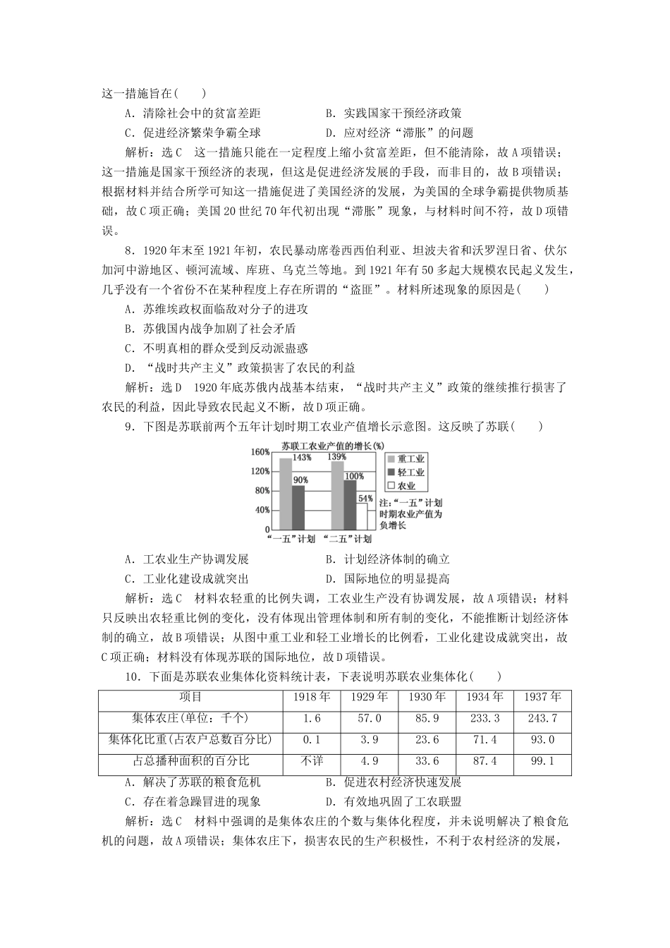 高考历史大一轮复习 专题检测（十）资本主义运行机制的调节与苏联的社会主义建设（含解析）北师大版-北师大版高三全册历史试题_第3页