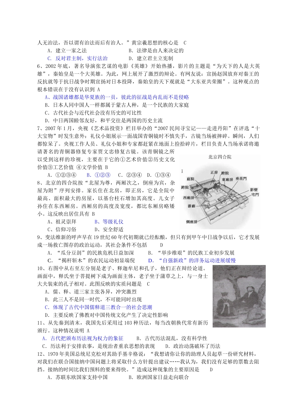 选择题训练（二）_第2页
