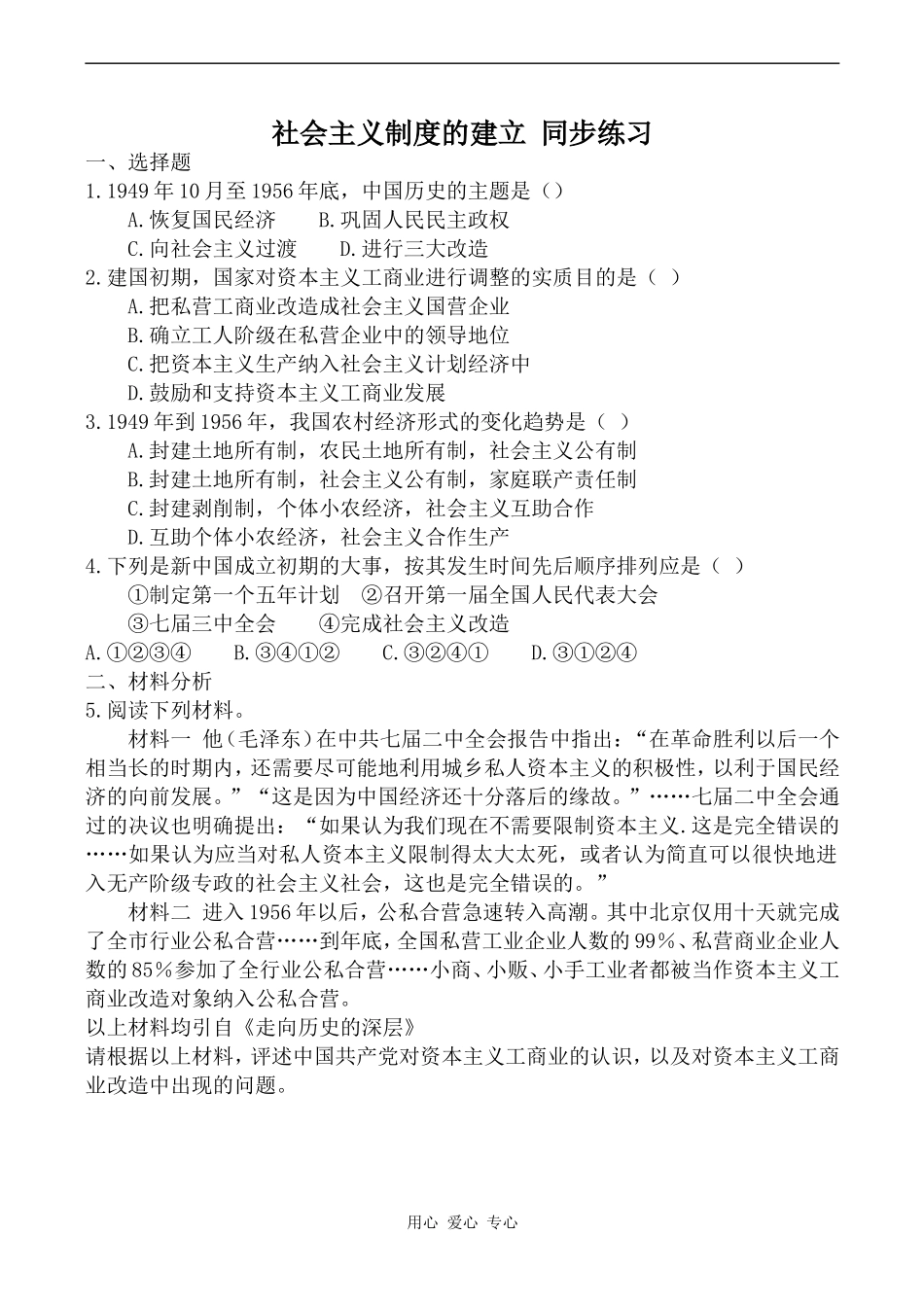 高中历史社会主义制度的建立 同步练习旧人教高一下_第1页