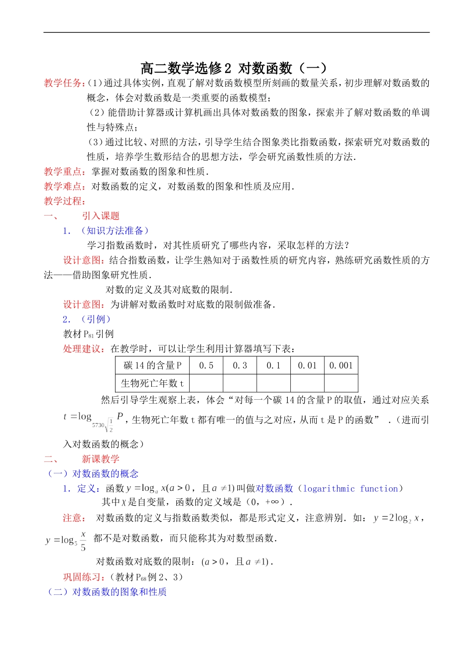 高二数学对数函数（一）选修二_第1页