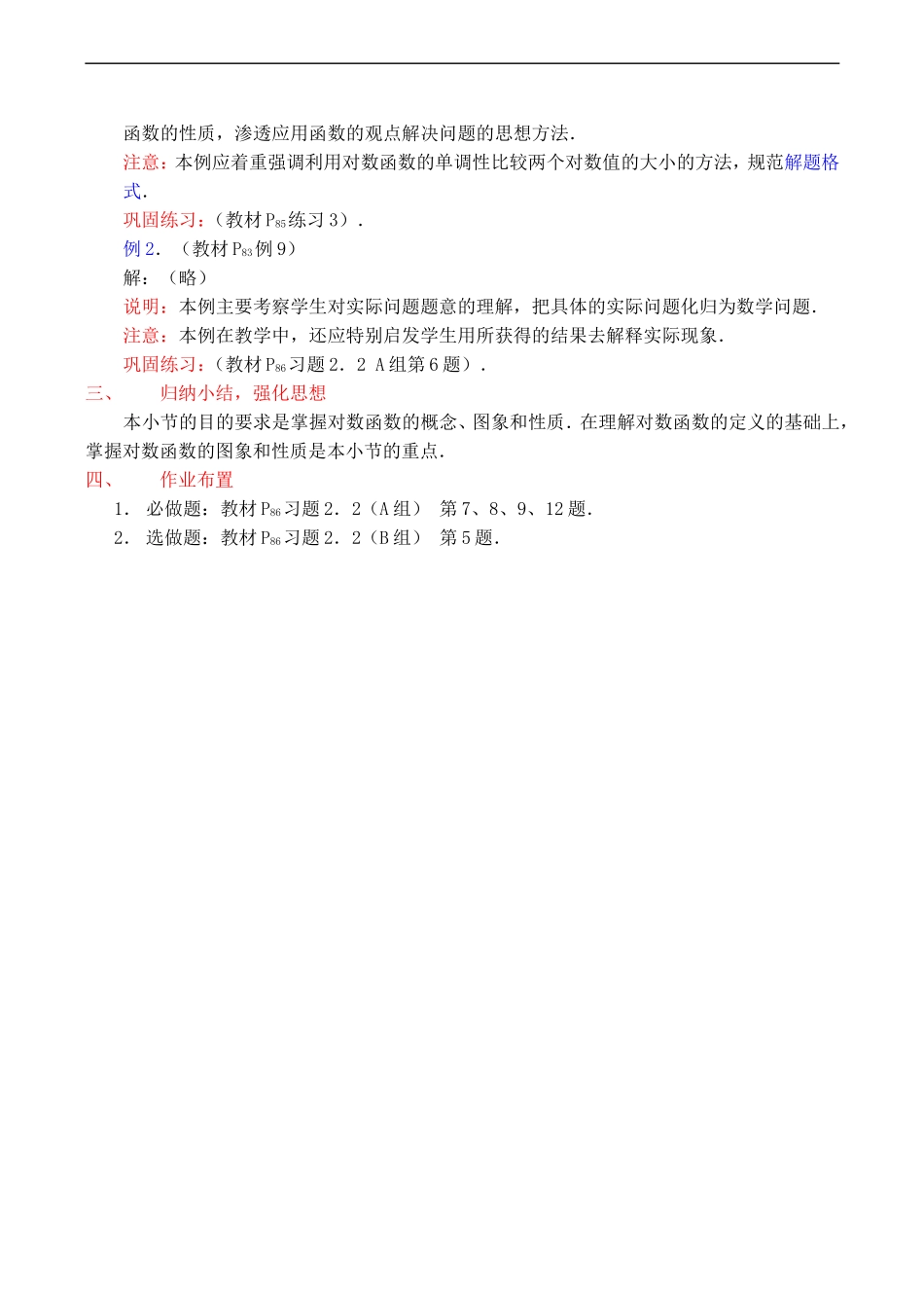 高二数学对数函数（一）选修二_第3页