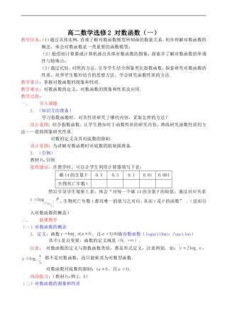 高二数学对数函数（一）选修二