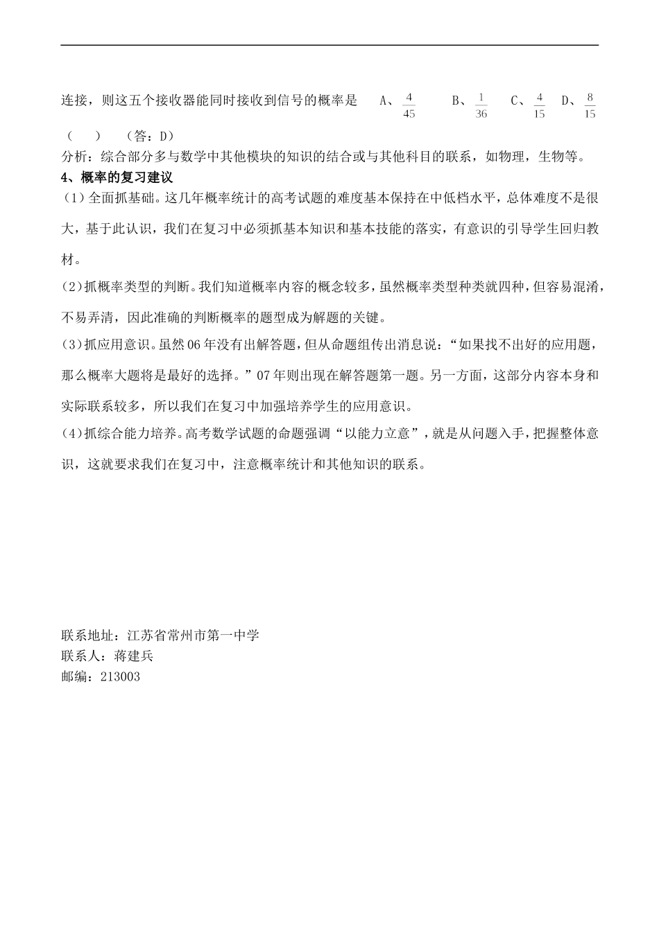 高二数学《概率与统计》复习建议_第3页