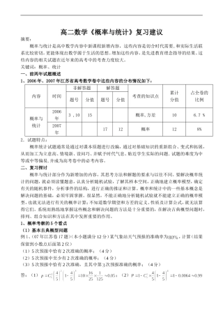 高二数学《概率与统计》复习建议