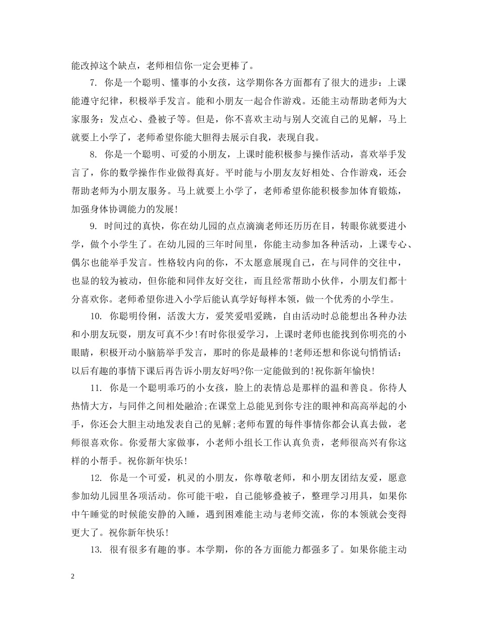 幼儿园小班幼儿第一学期评语2 _第2页