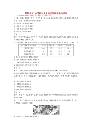 高中历史 第四单元 中国社会主义建设发展道路的探索课时对点练习 岳麓版必修2-岳麓版高一必修2历史试题