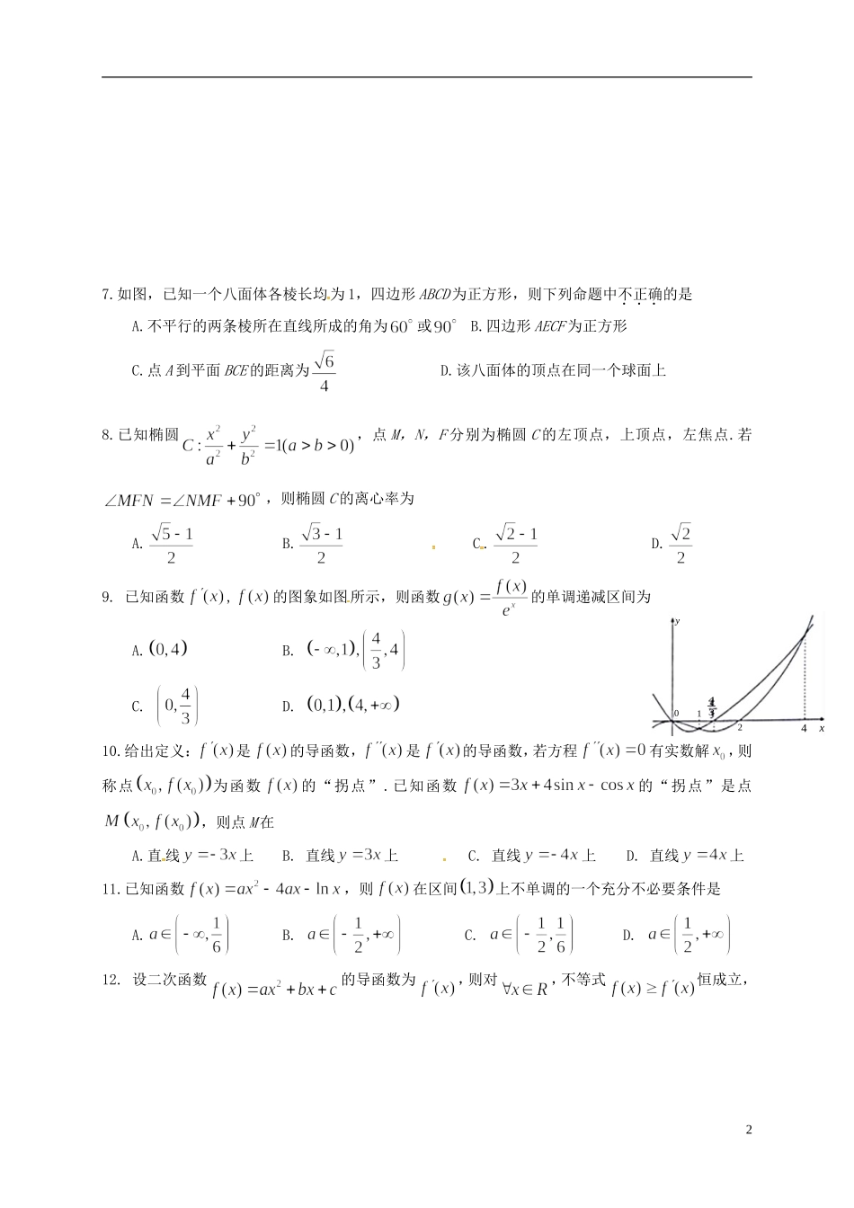 湖北省武汉市东湖高新技术开发区高二数学下学期期中试题 文-人教版高二全册数学试题_第2页