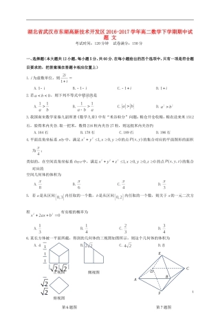 湖北省武汉市东湖高新技术开发区高二数学下学期期中试题 文-人教版高二全册数学试题