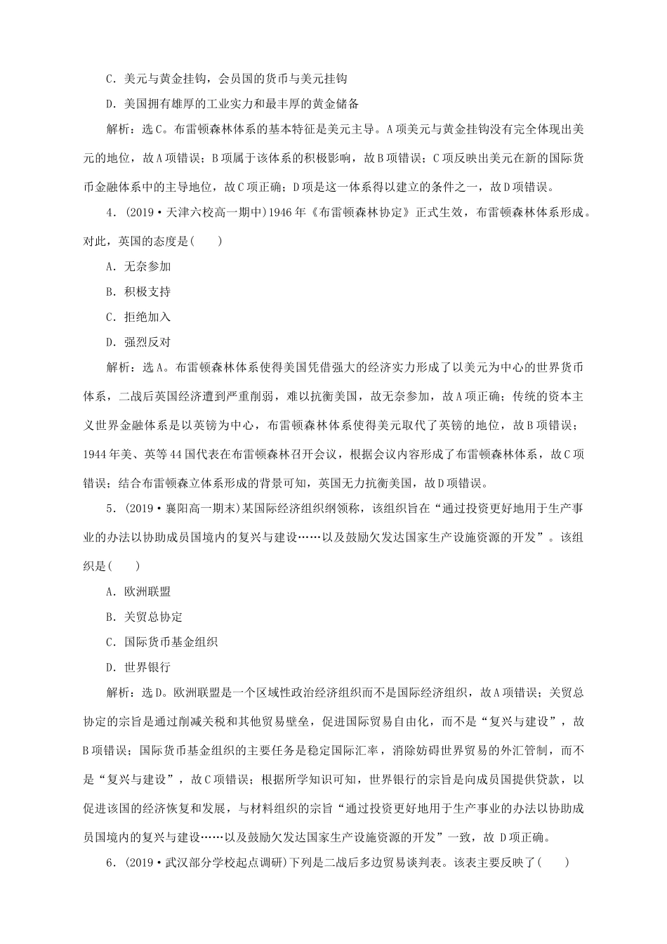 高中历史 专题八 当今世界经济的全球化趋势 一 二战后资本主义世界经济体系的形成课时检测夯基提能 人民版必修2-人民版高一必修2历史试题_第2页