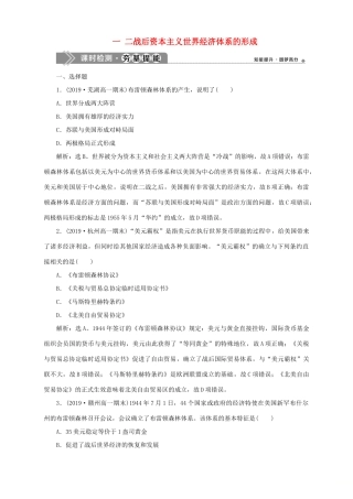 高中历史 专题八 当今世界经济的全球化趋势 一 二战后资本主义世界经济体系的形成课时检测夯基提能 人民版必修2-人民版高一必修2历史试题