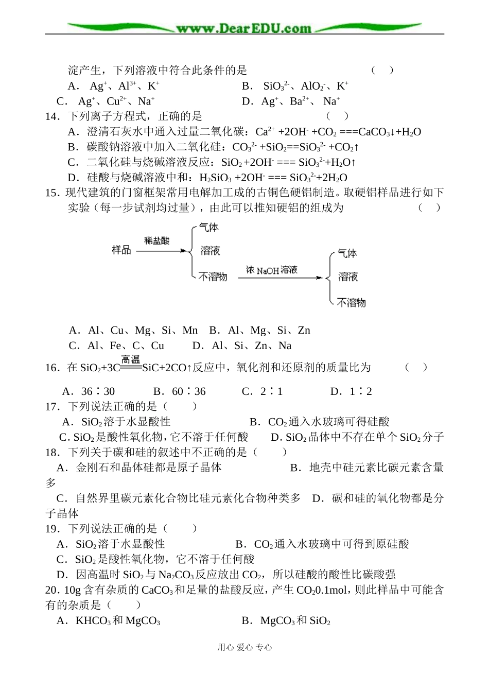 高一化学 无机非金属材料的主角—硅 测试题_第2页