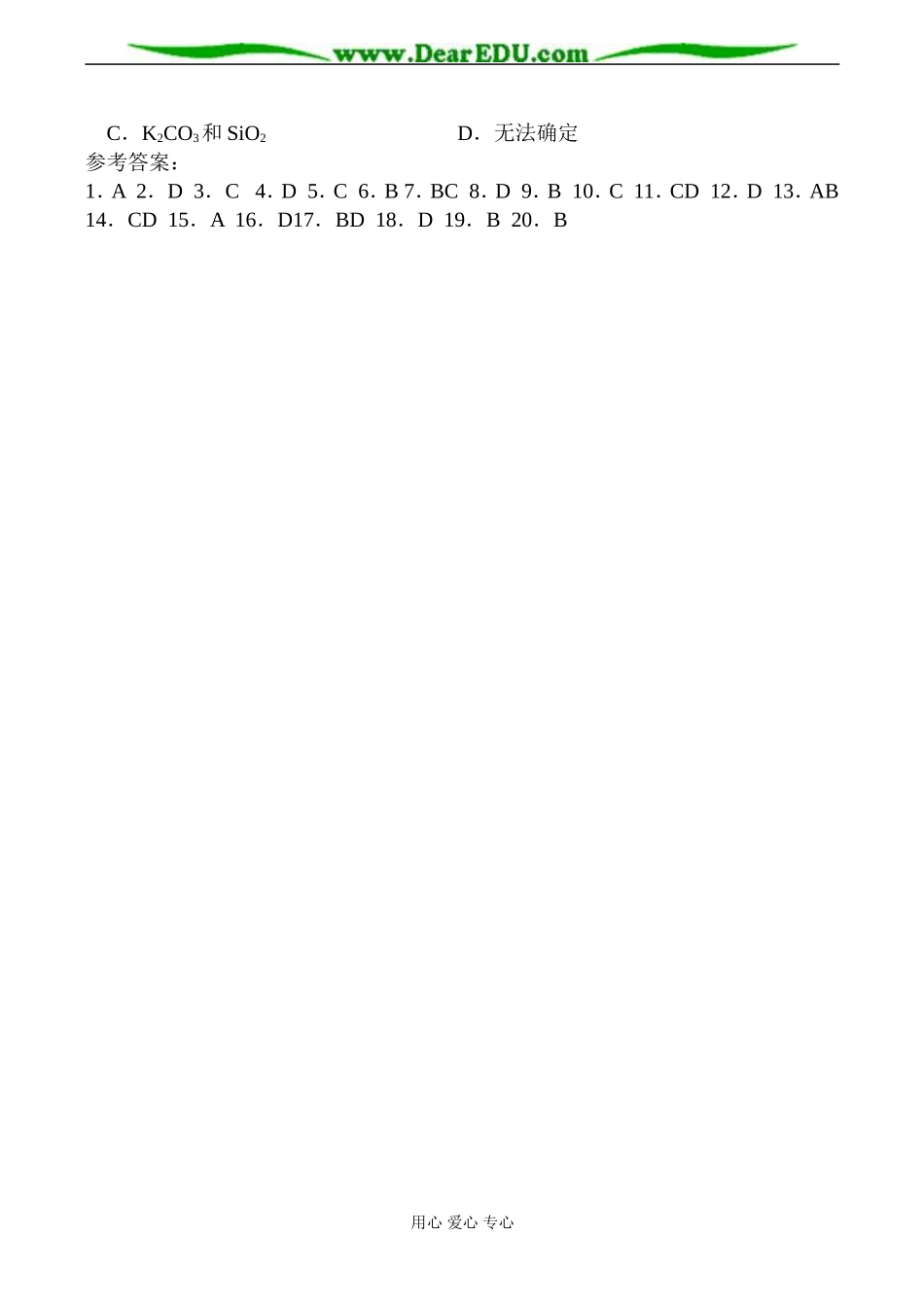 高一化学 无机非金属材料的主角—硅 测试题_第3页