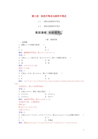 高中数学 第三讲 柯西不等式与排序不等式 3.1-3.2 一般形式的柯西不等式课堂演练（含解析）新人教A版选修4-5-新人教A版高二选修4-5数学试题