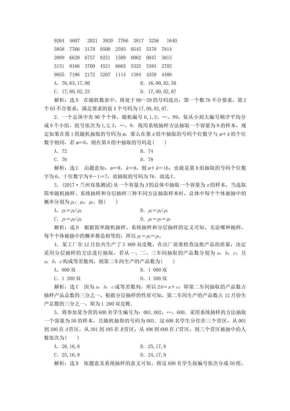 高考数学大一轮复习 第十章 算法初步、统计、统计案例 课时跟踪检测（五十五）随机抽样练习 文-人教版高三全册数学试题_第2页