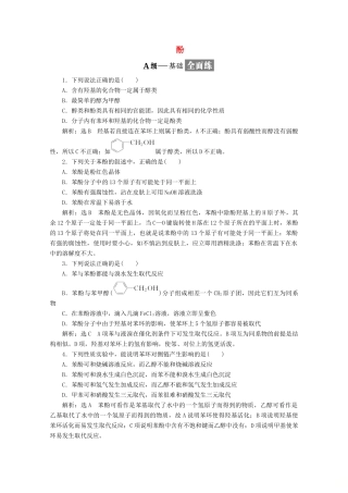 高中化学 第2章 官能团与有机化学反应 烃的衍生物课时跟踪检测（七）酚（含解析）鲁科版选修5-鲁科版高二选修5化学试题