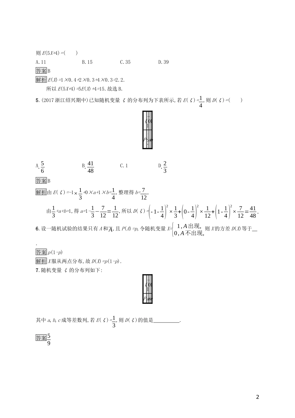 （浙江专用）高考数学大一轮复习 第十章 计数原理、概率、随机变量及其分布 考点规范练56 离散型随机变量的均值与方差-人教版高三全册数学试题_第2页