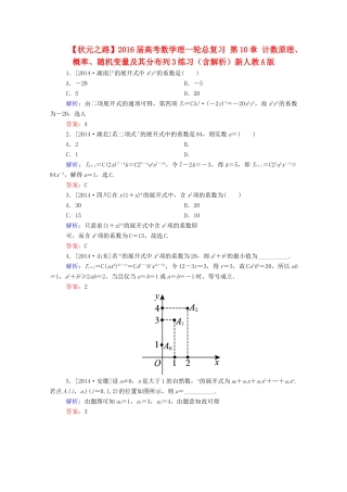 高考数学理一轮总复习 第10章 计数原理、概率、随机变量及其分布列3练习（含解析）新人教A版-新人教A版高三全册数学试题