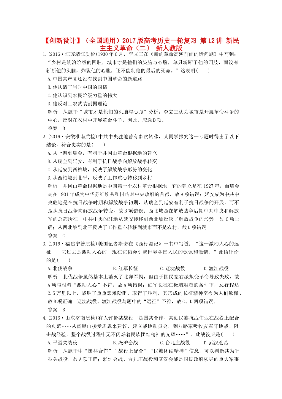 （全国通用）高考历史一轮复习 第12讲 新民主主义革命（二） 新人教版-新人教版高三全册历史试题_第1页
