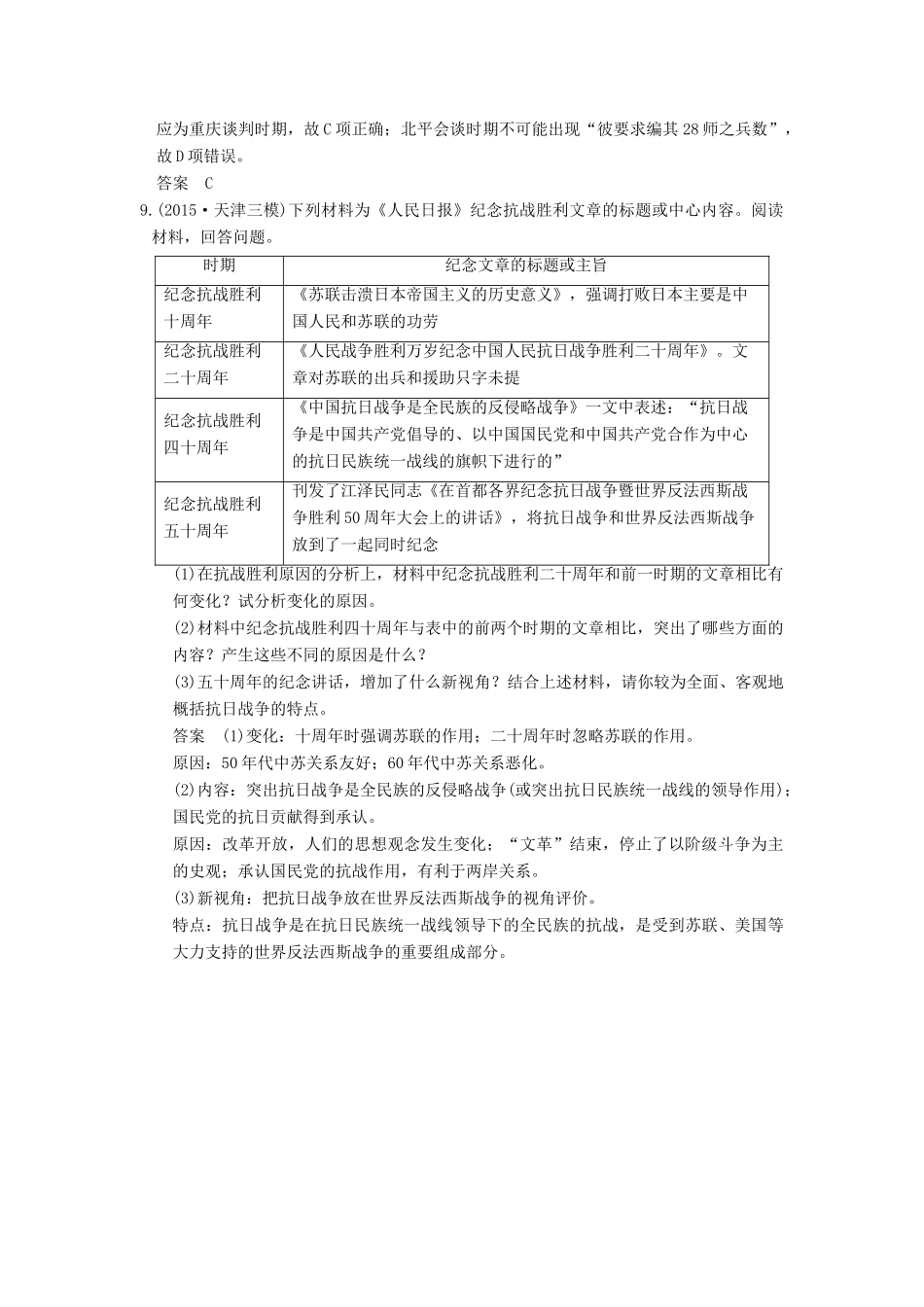 （全国通用）高考历史一轮复习 第12讲 新民主主义革命（二） 新人教版-新人教版高三全册历史试题_第3页