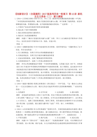 （全国通用）高考历史一轮复习 第12讲 新民主主义革命（二） 新人教版-新人教版高三全册历史试题