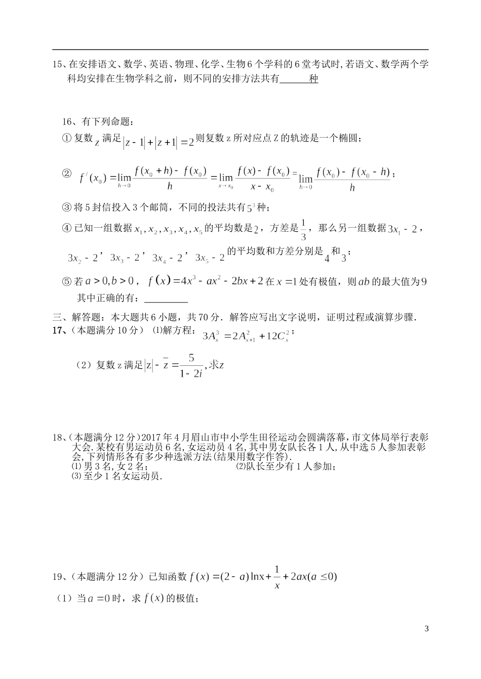 高二数学5月月考试题 理-人教版高二全册数学试题_第3页