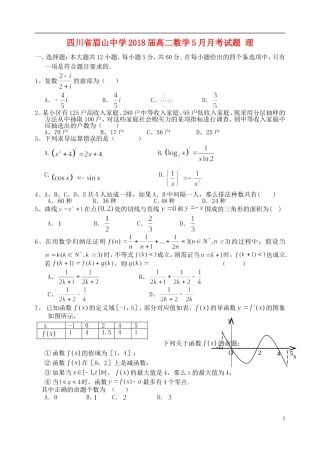 高二数学5月月考试题 理-人教版高二全册数学试题
